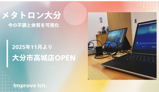 大分市高城店OPEN！！